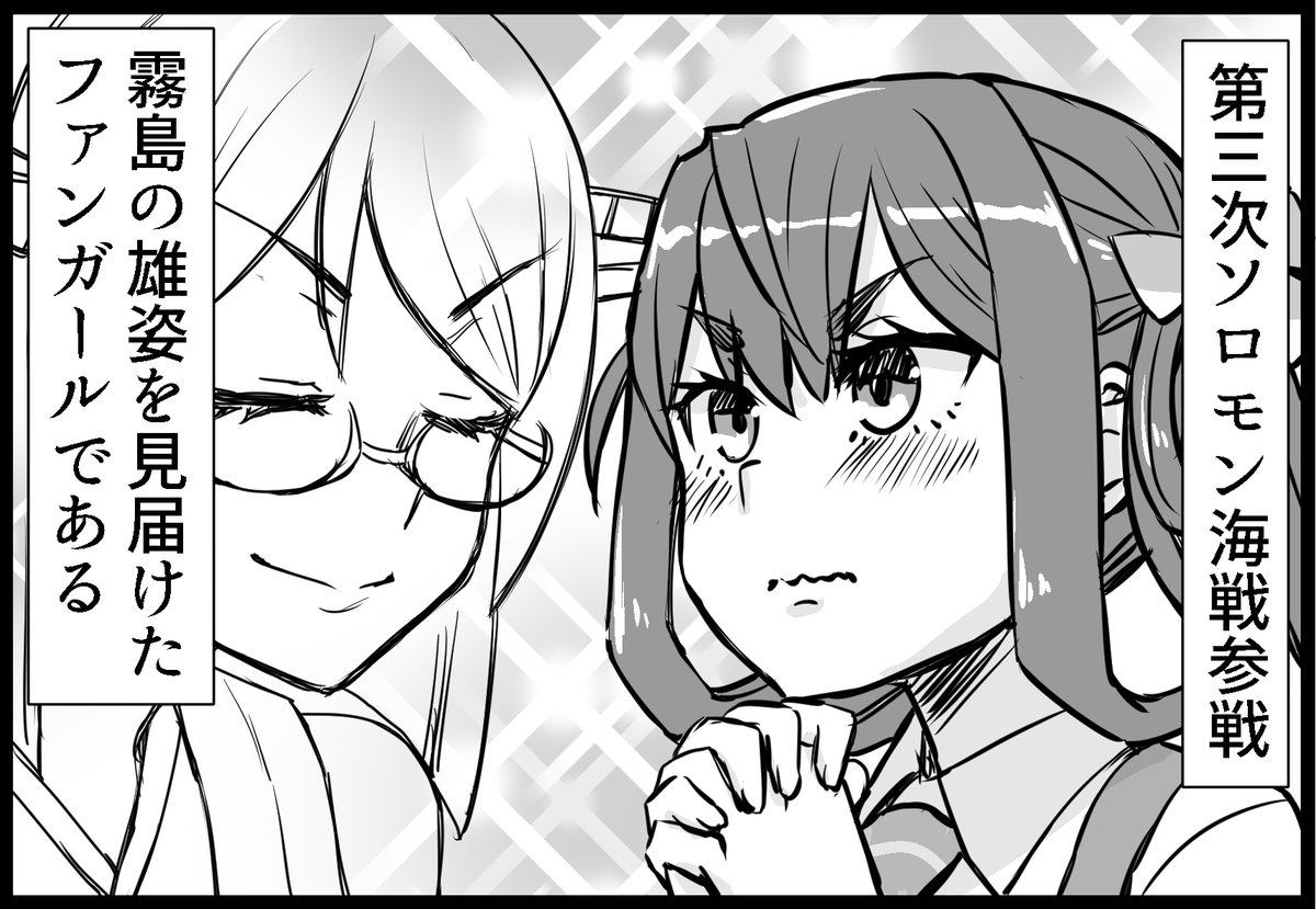 【艦これ4コマ漫画】vol.1 ファンガール朝雲【同人前半公開部分】 https://t.co/qEEy27jYDC @YouTubeより 

5月5日 軍令部酒保令和五年春季あわせ新刊
朝雲本「ファンガール朝雲」

サンプル公開はじめました。

#艦これ #朝雲 #霧島 