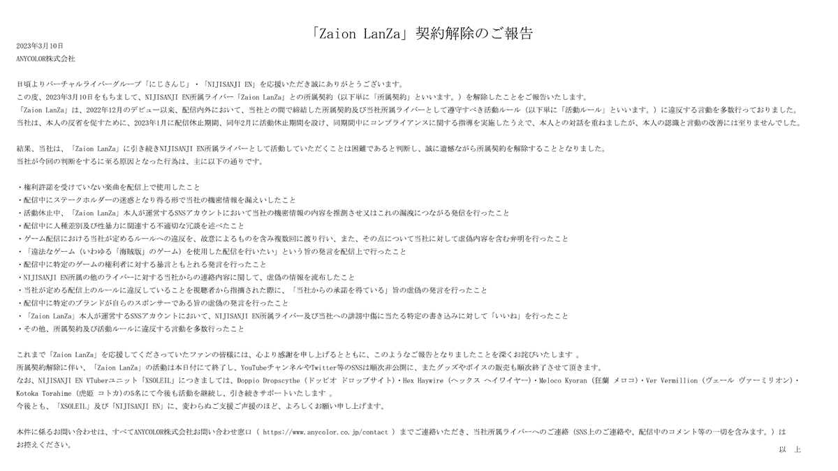 不祥事 クビ じさんじ 暴走特急 ランザーに関連した画像-02