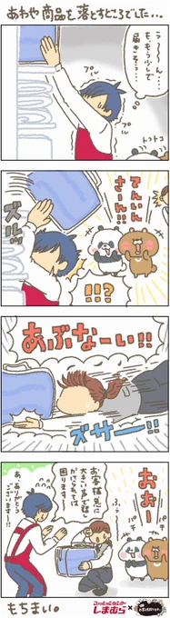 早速のご来店、ありがとうございます!
どっきり系のお声がけは。。。ご遠慮願いますー

しまむらTwitterでも配信中!https://t.co/R3MaDIa36p

#お客様困ります #おきゃこま #アルバイト #しまむら 
