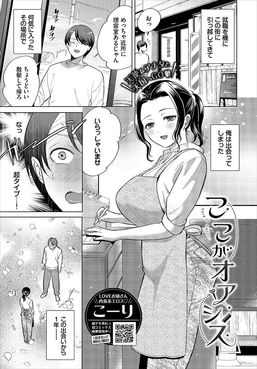 【R18商業】3/22発売のコミックバベル5月号に漫画20ページ載せて頂きます!今回は理容師お姉さんですぞ～毎度ながらロゴめっちゃかわいい✂ 