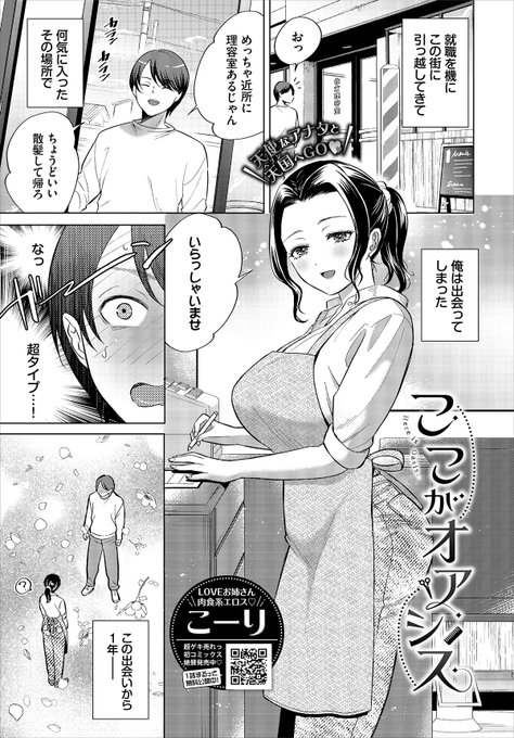【R18商業】3/22発売のコミックバベル5月号に漫画20ページ載せて頂きます!今回は理容師お姉さんですぞ～毎度ながらロゴめっちゃかわいい✂ 