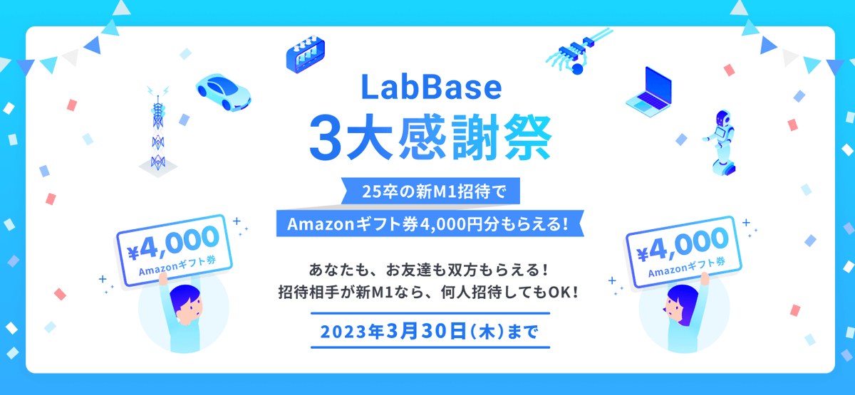 ktne248's tweet photo. 【LabBase】
理系大学院生なら登録しておいた方がいいオファー型の就活サイトです！
面談やES免除のオファーはかなりくるので、ありがたいです！

25卒の新M１限定で、3/30までに登録しプロフィールを埋めればアマギフ4000円もらえます！

 https://t.co/CMI0y0tnSS https://t.co/d3iFkJaTJ3