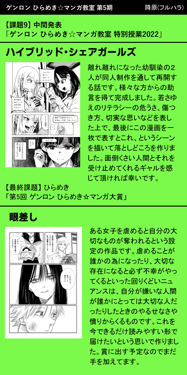 これは一年間描いてきた自分の漫画の振り返り表です。
ほぼ教室向けの内容ですが振り返ってみて気付いたこともあったので実り多き一年でした。感謝感謝🙏