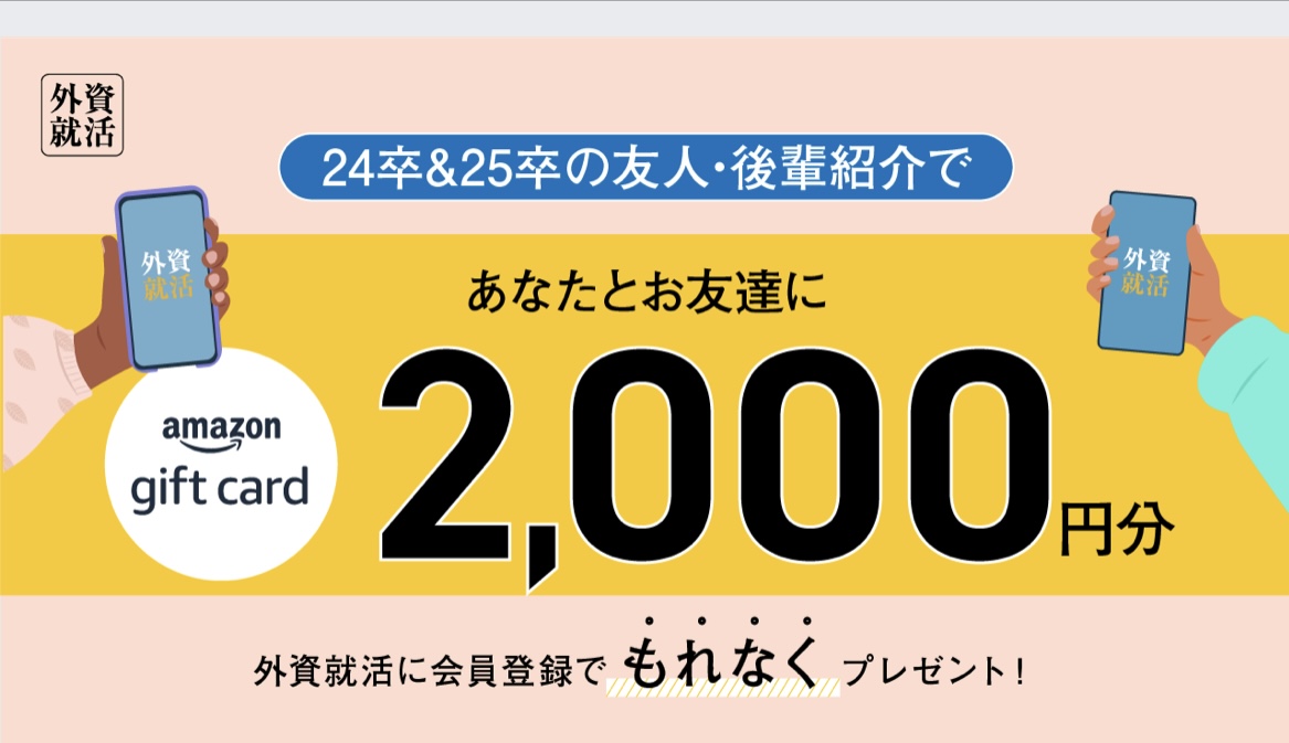 ktne248's tweet photo. 【外資就活ドットコム】
ESなど就活体験談も閲覧できるので、ワンキャリアと併用するのがベスト！！
外資以外もの日経大手もたくさんあるのでマストで登録したいサイト！

24卒、25卒が大学メールアドレスでの登録でアマギフ2000円分もらえます！
https://t.co/wvaey4UB7u https://t.co/39kzY4DZJa