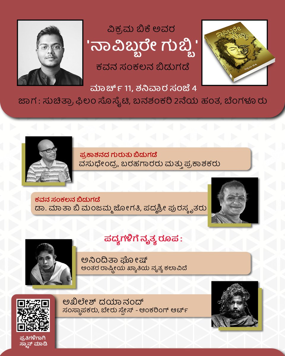 ArtistAnindita's tweet photo. Hello Friends,
I will be performing tomorrow March 11th Saturday 4pm at Suchitra Film Society.

This is very special show,Short version of my production #Suspire will be performed,specially preseneted for the Book launch event. 

@VikramBK 's poetry collection "Navibbare Gubbi" ! https://t.co/zVFMKyLhUe