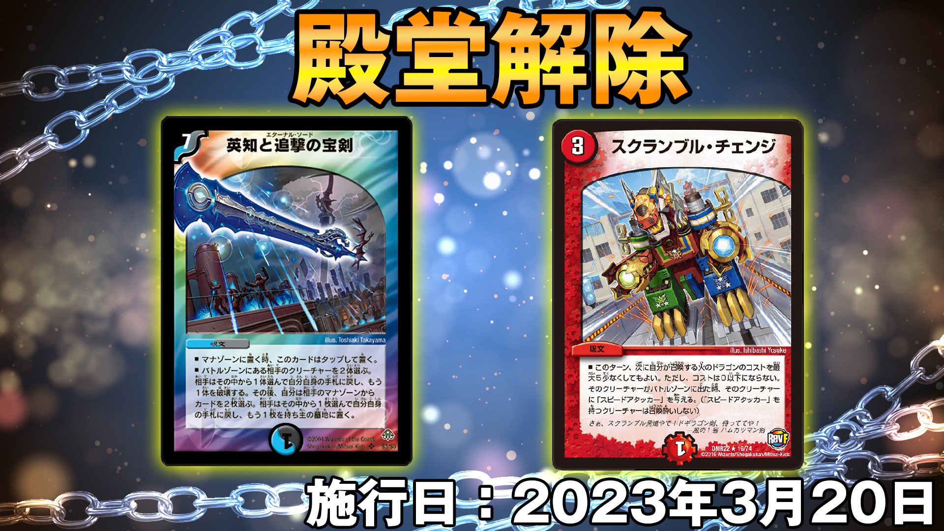 デュエルマスターズ スクランブル・チェンジ スクランブル・チェンジ 価格相場(値段)・最安値(デュエル