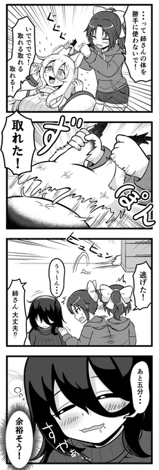 けも耳パラサイト2-5「宿見観月(本体)登場!」 #漫画 #4コマ #ケモ耳 #けも耳パラサイト #日常 #ギャグ https://t.co/CuwQCZkqRM 