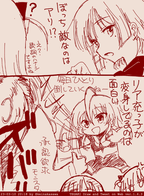 昼間考えてた
#ぼっち・ざ・ろっく #tegaki_dt 