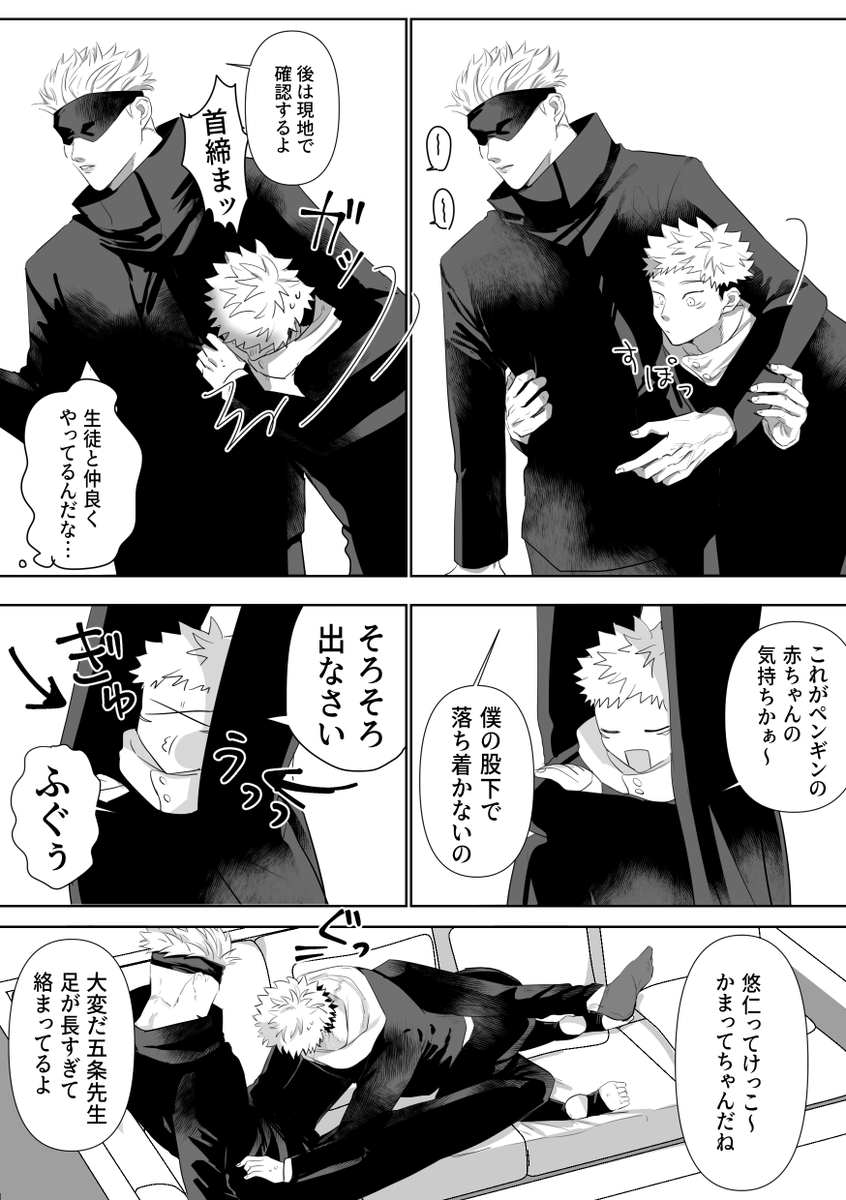 隙間に入る🐯五悠 