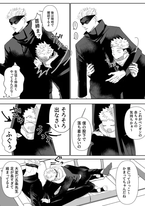 隙間に入る🐯五悠 