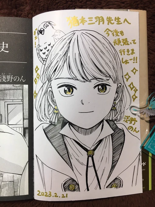 淺野さんとサイン入りコミックス交換しました〜〜〜!😭💕✨✨
見てくれ!!!クオリティーがやっべえぞ!!!
もはやこれは原稿の原画だよ...!!!
猶本の推しの団長も描いてもらえて...我幸福也...(;_;) 