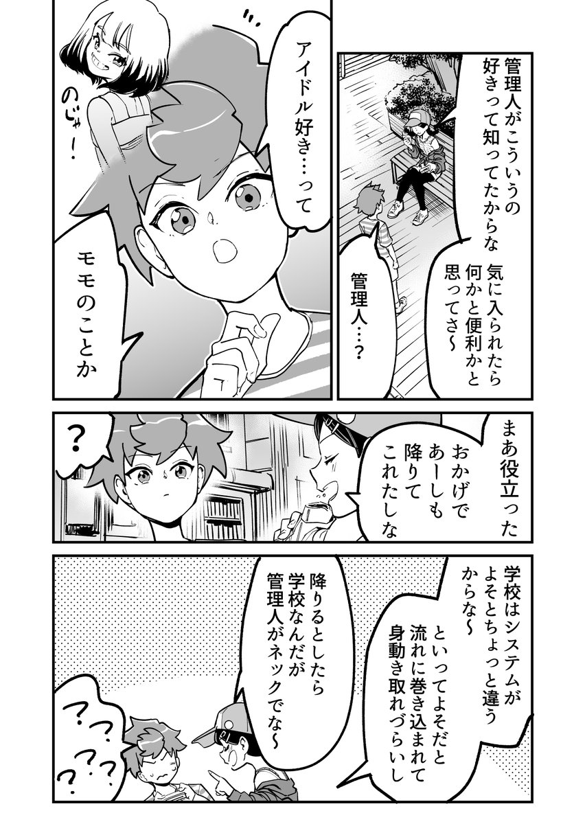 【漫画】つよくてニューゲームなラブコメ その89 