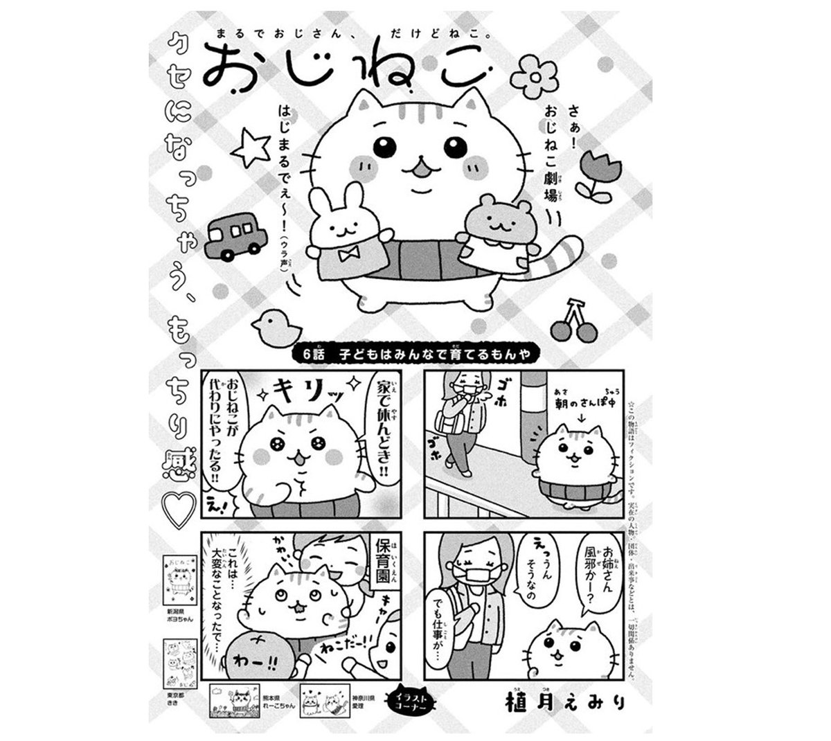 🌸なかよし4月号発売中🌸
おじねこ、今回は保育園の先生に…！？もっちり頑張ってます✨

✨アプリ パルシィでは無料で読めます！ぜひ読んでみてください〜☺️✨

#なかよし　#おじねこ https://t.co/HEWHwe918b