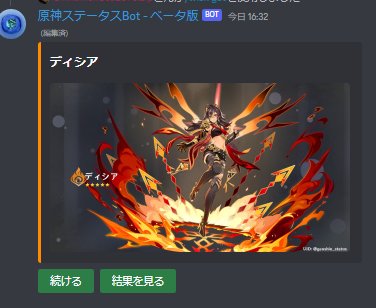 Genshin_Status's tweet photo. 原神ステータスbotは、どのDiscordサーバーにも導入することができます！

また、ステータスの画像生成だけでなく、ガチャシミュレーターや秘境確認機能、聖遺物スコア計算も備えています！

今すぐ招待して使ってみてね！
https://t.co/zAe4zlCWY0

#原神 #Genshinlmpact  #原神聖遺物厳選 https://t.co/mvQvGwRPs9