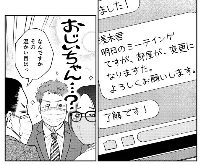 おじさんがなぜか可愛い。」11話が公開されました！ おじさん
