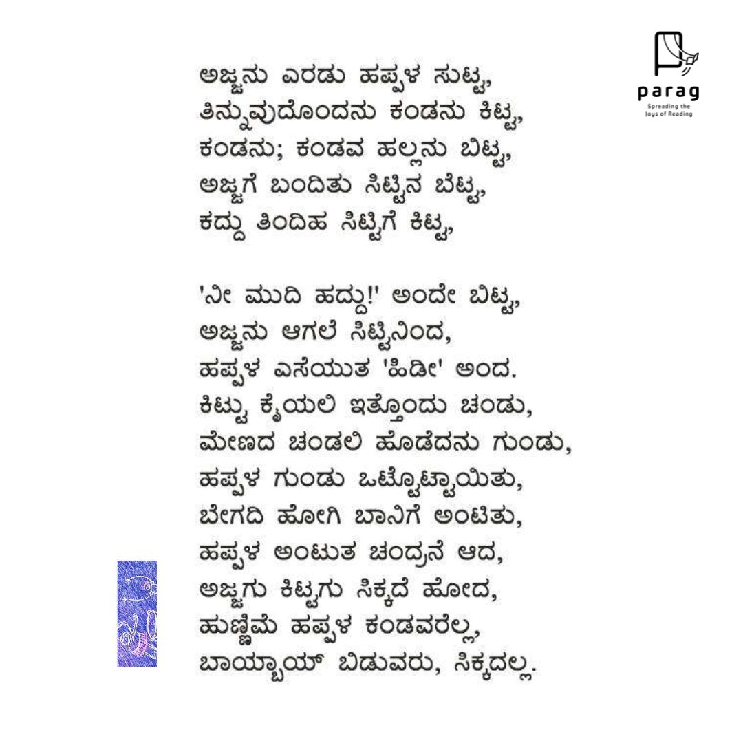 ParagReads's tweet photo. The poem 'Hunnime Happala' is written by K Shivaram Karanth and illustrated by Rajiv Eipe for Parag's illustrator wall. It was published in 'Dum Dum Dolu' by Sapna Book House in 2011.
Rajiv Eipe is the winner illustrator of Big Little Book Awards 2020.
#Parag #BLBA #Poem https://t.co/4S8jCEzhcp