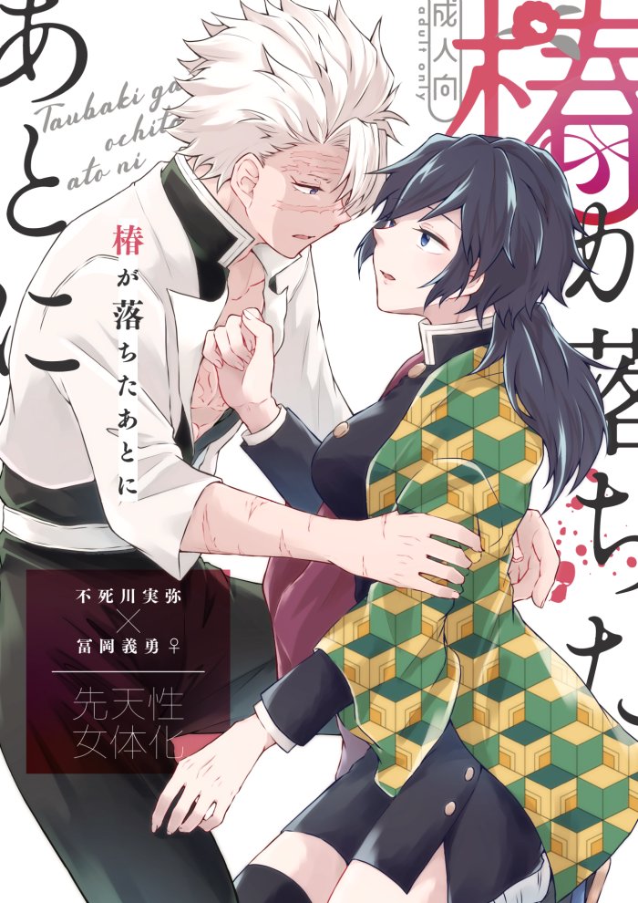 3/19新刊サンプル支部にも載せました（さねぎゆ♀）※R-18/36p .. | 逢