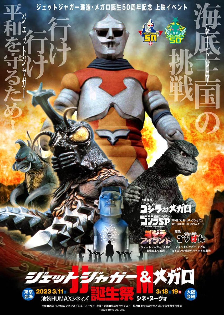 特撮大百科 電子ロボット ジェット・ジャガー 飛行形態 ゴジラ対メガロ