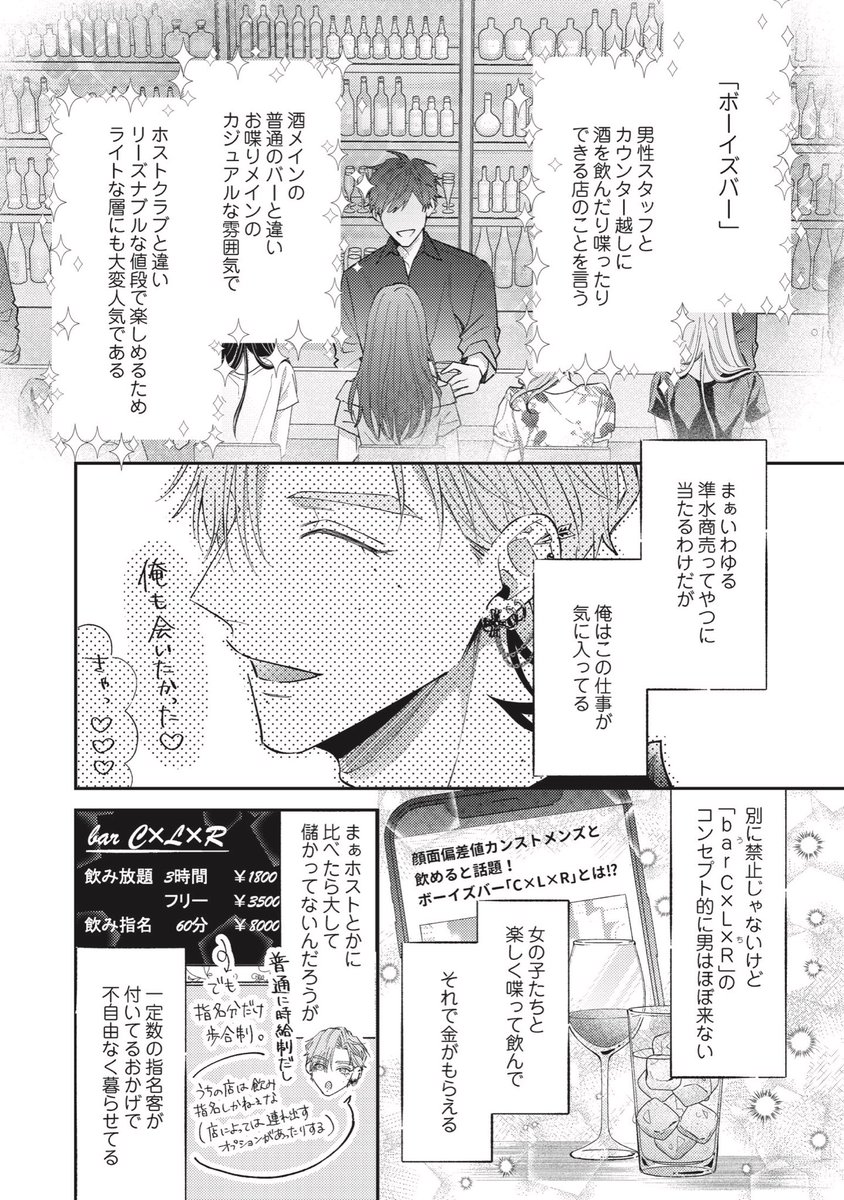 隠れ陰キャ×隠れ元ヤン①(1/2) #創作BL 