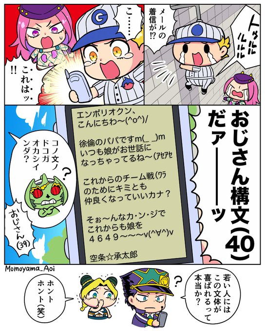 <ジョジョ6部>
徐倫が撃破され嘆くエンポリオだったが、承太郎から驚愕のメールが届く…✉️
#jojo_anime #StoneOcean 