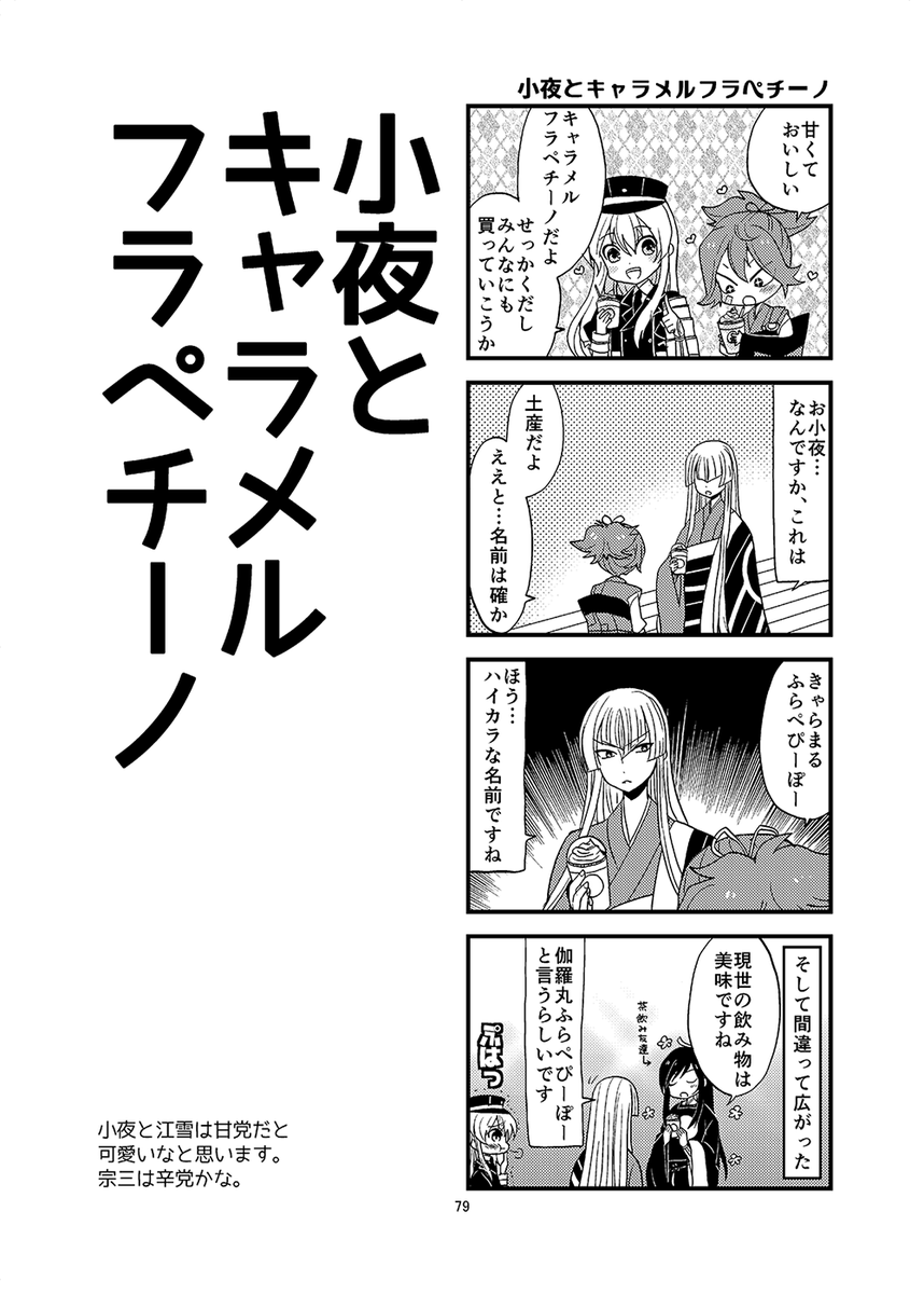 お小夜が珈琲飲んだり江雪さんがキャラメルフラペチーノに出会ったりする漫画(再掲) 