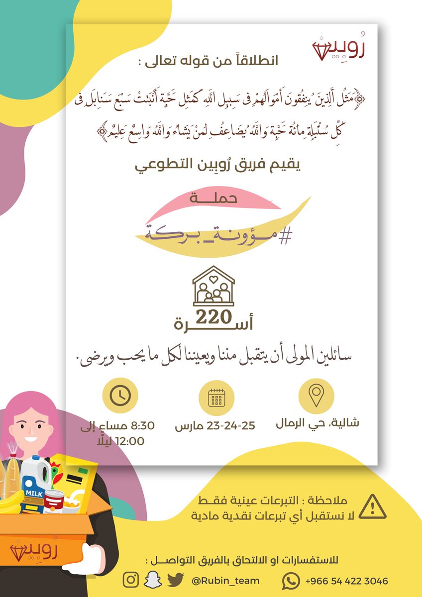 فريق رُوبِين التطوعي tweet media