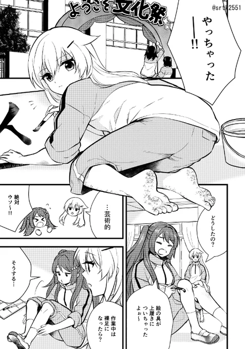 同じ女の子の続きの漫画。別の女の子が登場して賑やかになりました。
1/2 