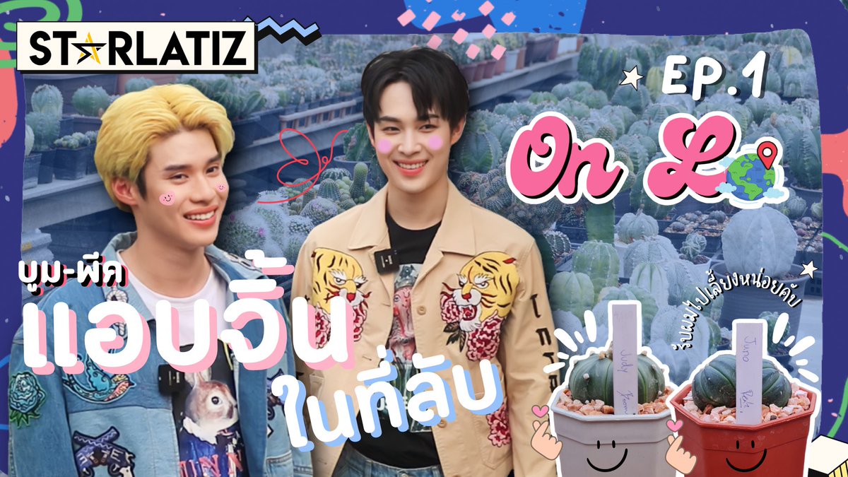 starlatiz's tweet photo. OnLo Ep.1 | บูมพีค พากันไปเดิมชมบรรยากาศคาเฟ่แคคตัสลับ ชิมเครื่องดื่มสดชื่น ที่ Astro and seed cafe ย่านคูคต ลำลูกกา จ.ปทุมธานี

YouTube : Starlatiz / https://t.co/GM9tGucy64

#OnLo #boompeak #Starlatiz #บูมพีค https://t.co/KgSjdcSvIC