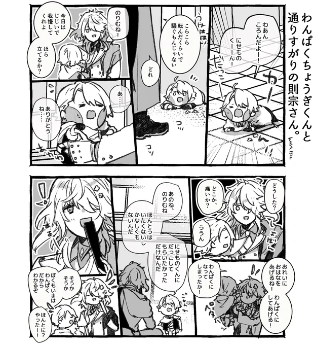 わんぱくちょうぎくんと通りすがりの則宗さん。 