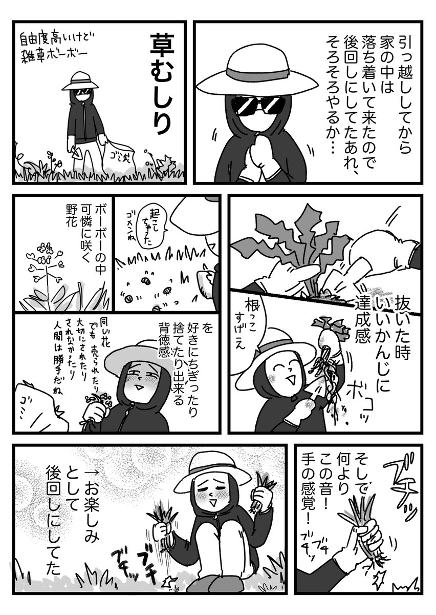 草むしり日記 
おまけはブログに→
https://t.co/K2j3XH7L5W 
新鮮な草花ブチブチするのたまらん 