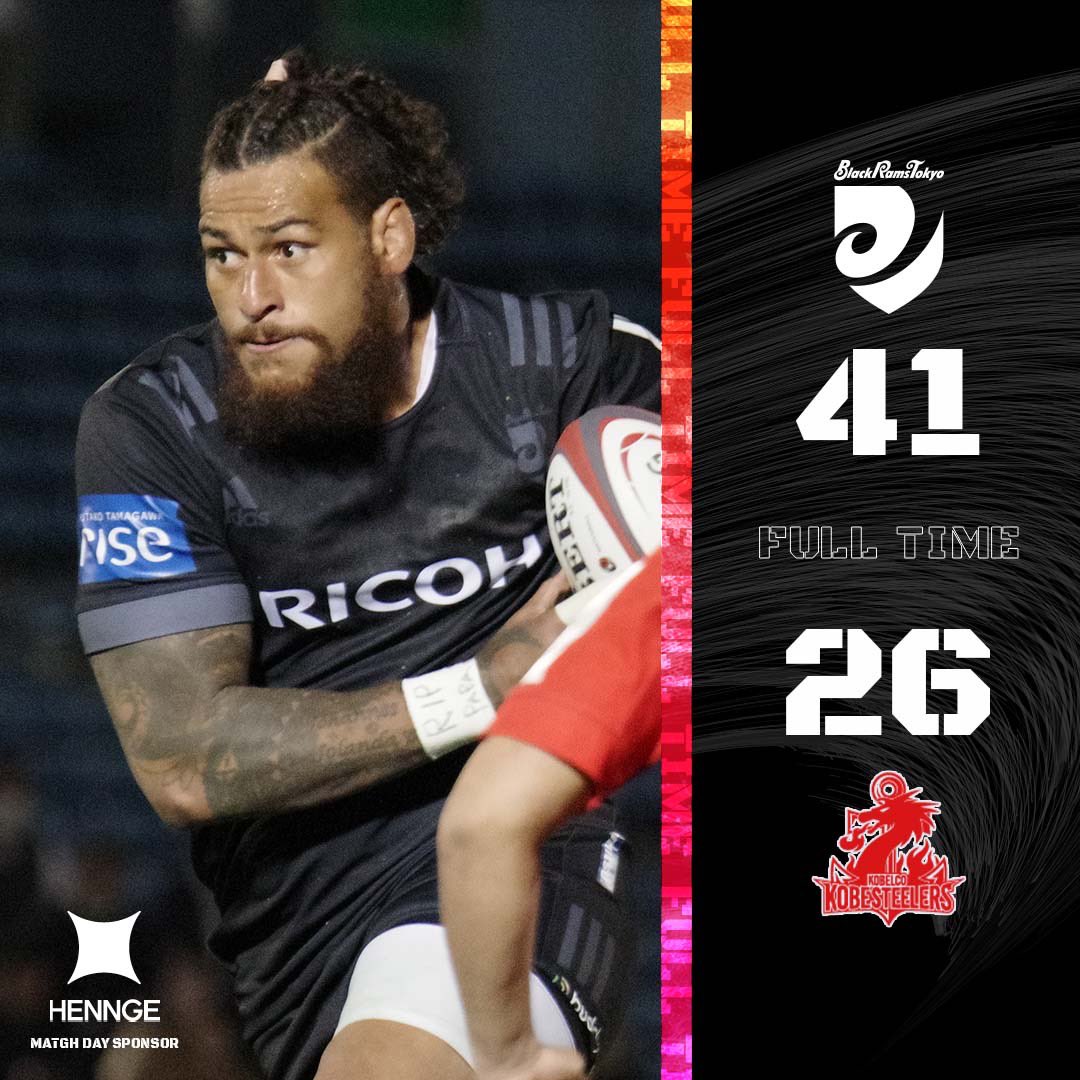 【FULL TIME】
🏆#LeagueOne 2022-23 第11節
🆚#コベルコ神戸スティーラーズ
41-26 WIN🔥

Rams Familyの皆様、本日も熱い応援ありがとうございました🐏🏴

次戦は3月18日(土)、#静岡ブルーレヴズ との対決です🗻

⏬今節の試合詳細はこちら📲
blackrams-tokyo.com/score/score.ht…

#HENNGEMATCHDAY