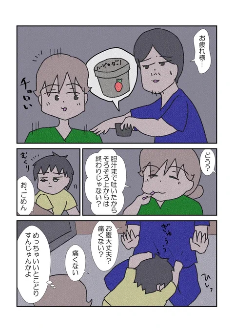 ノロウイルスの横行⑤
#漫画が読めるハッシュタグ  #YOMcoma #育児漫画 