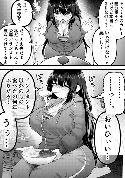 ニートになっていた初恋の人を幸せにするまで②
#漫画が読めるハッシュタグ 