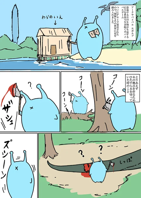 ARK初心者の時の思い出を漫画にしたの久しぶりに見つけた 