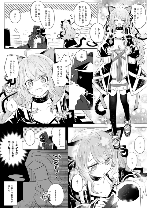 コーヒーをふーふーしてくれるミント 