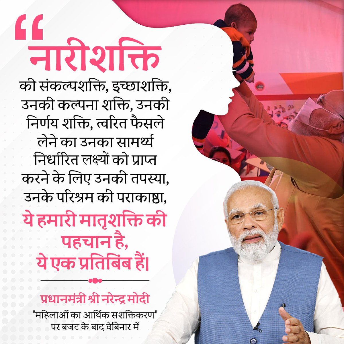 मां भारती का उज्ज्वल भविष्य सुनिश्चित करने में, नारीशक्ति का ये सामर्थ्य भारत की अनमोल शक्ति है। 

- पीएम <a href="/narendramodi/">Narendra Modi</a>