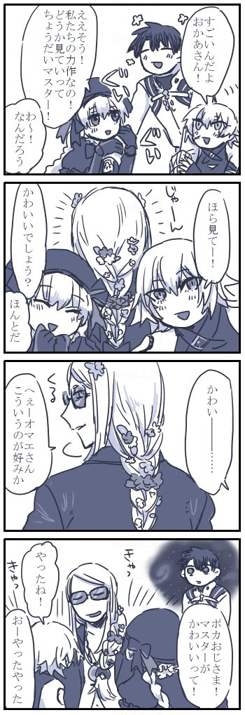 ポカぐだ♂漫画～ 