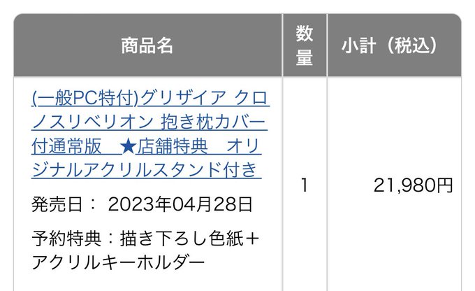 グリザイア新作予約しました☺️特典どの一姫にしようか迷った結果トレーダーさんのアクスタにしました❗️抱き枕も一姫添い寝ボ