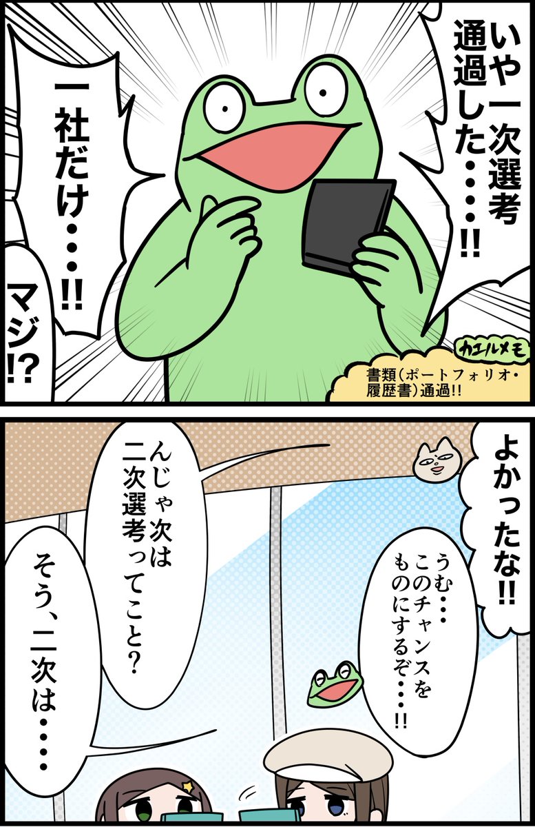 オタク美大生の就活レポ漫画
その13 