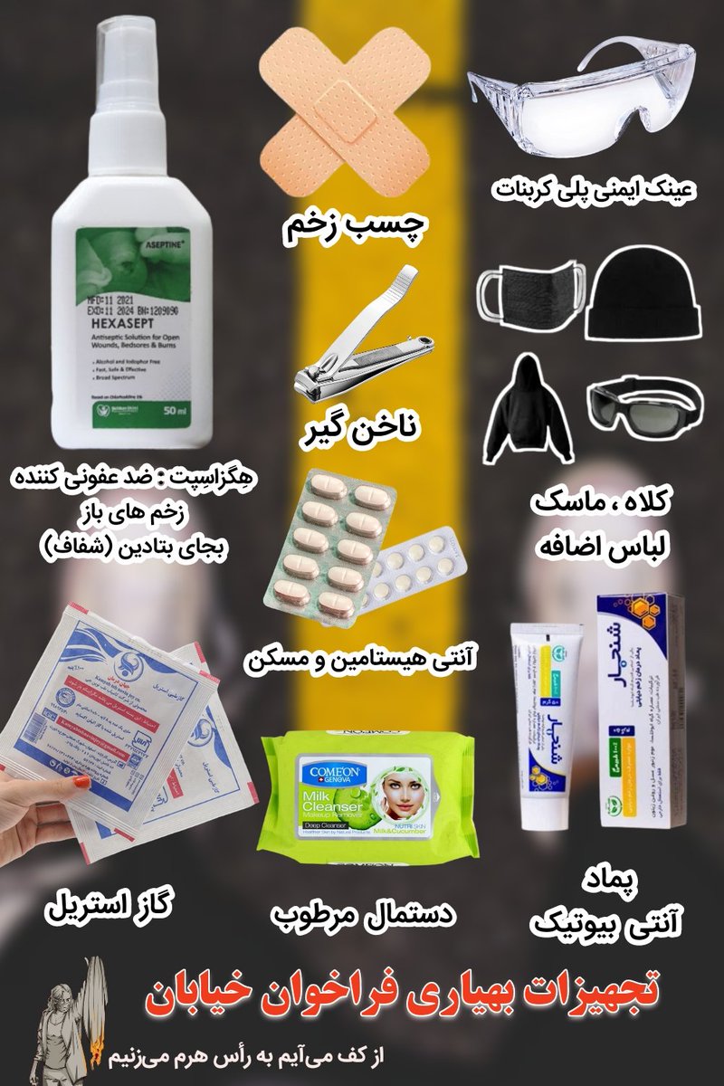 کمک های اولیه و استفاده از داروهای ضروری رو لطفا یاد بگیرید.
همه جا پر از آموزشه
#مهسا_امینی