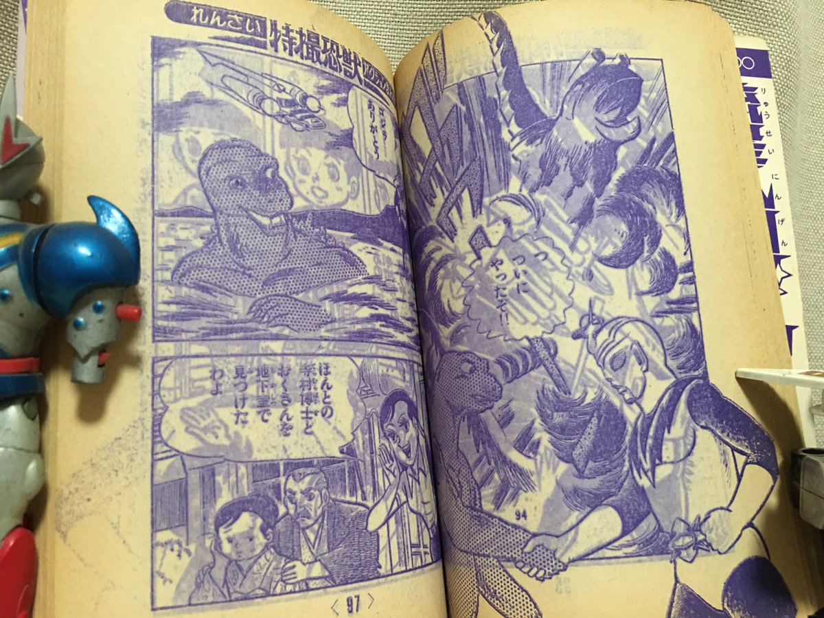 マコのしあわせ 古城武司 きんらん社 ㊗️流星人間ゾーン、もうじき50周年! ＃昭和48年 の冒険王8月特大号ふ