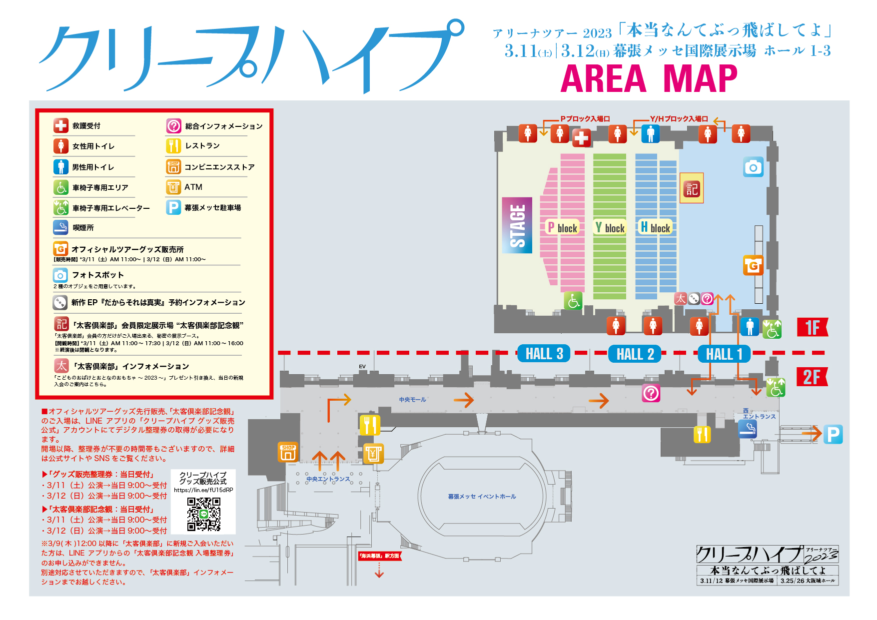 クリープハイプ 太客倶楽部 限定ライブ グッズ アリーナツアー2025「真っ直ぐ行ったら愛に着く」グッズ公開