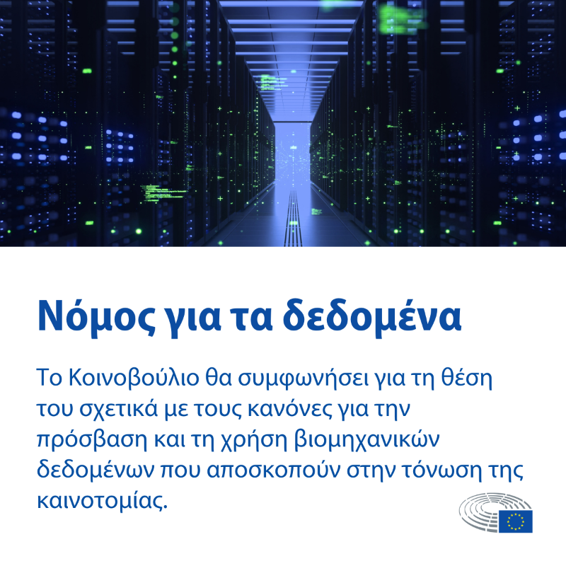 Europarl_EL's tweet photo. 🔜Προσεχώς στην Ολομέλεια του Ευρωπαϊκού Κοινοβουλίου, 13-16 Μαρτίου ↓