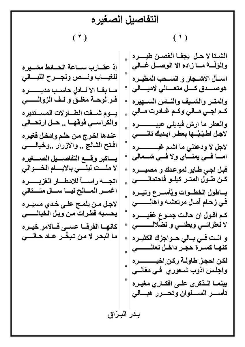 Balbarragg's tweet image. التفاصيل الصغيرة