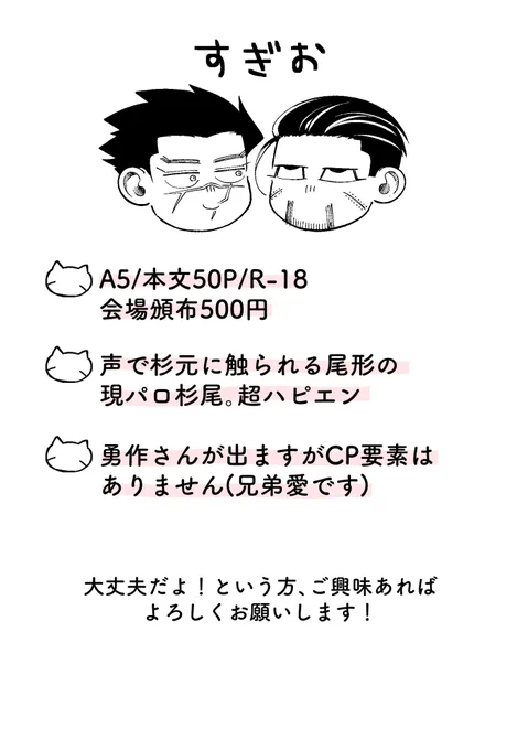 お世話になります🌸3/19の新刊です。

本文50p/A5/R18/会場頒布500円
※めちゃくちゃ現パロのsgo
※冒頭3p↓は過去にツイで上げたものと同じ

◆サンプル全文です
https://t.co/IG8uweVOZU

◆部数アンケのご協力頂けると大変助かります🙇
https://t.co/blV1JrbOyE 