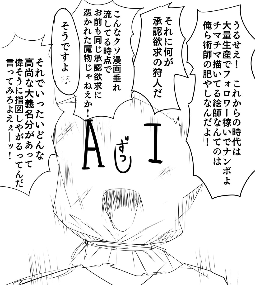 承認欲求の狩人VSAI術師です。 