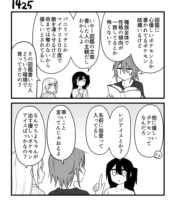 創作2コマ漫画 その1425 