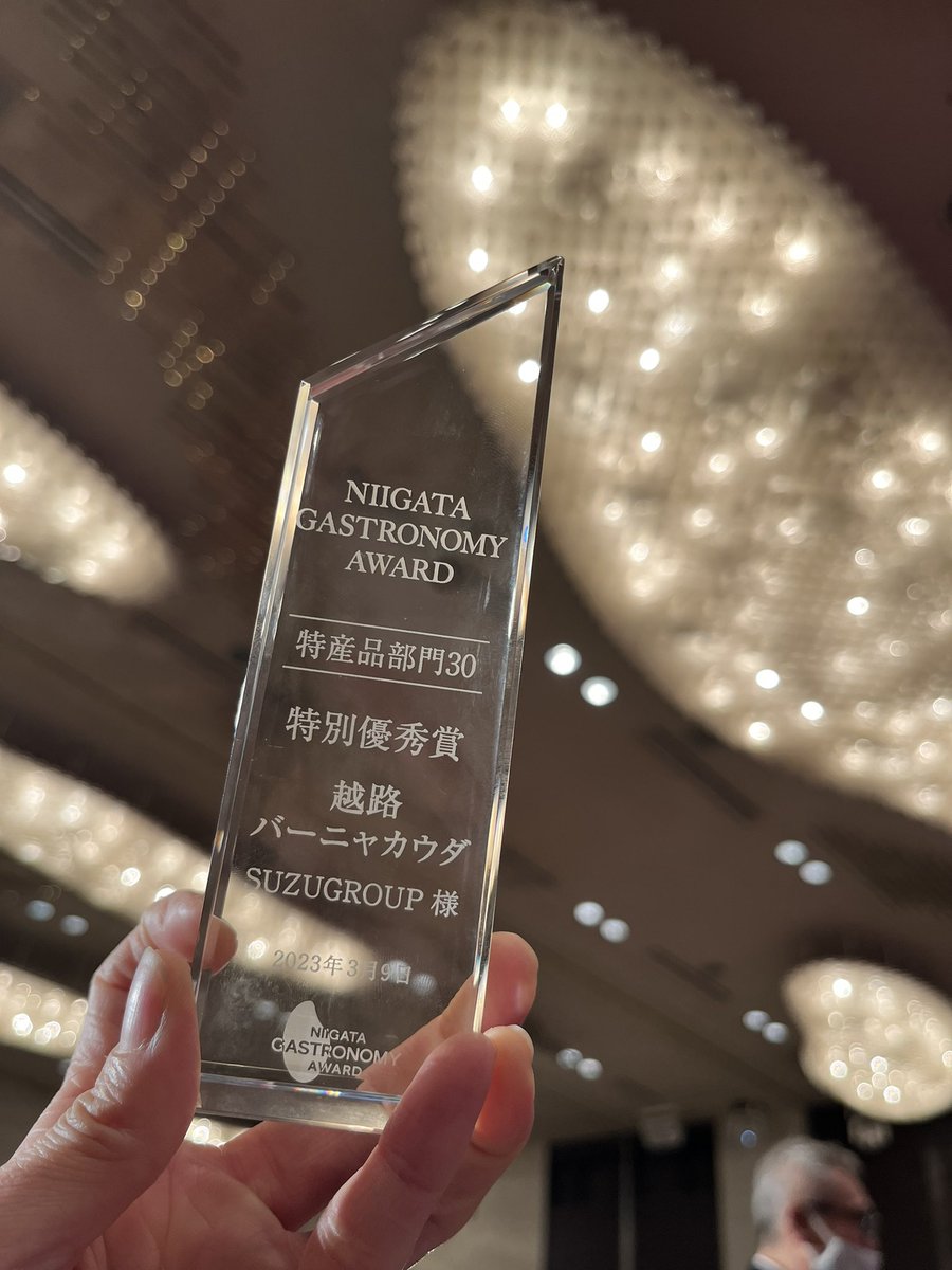 ＼特別優秀賞 授賞˖ ࣪⊹／
第1回 NIIGATA GASTRONOMY AWARD
-新潟ガストロノミーアワード-にて
SHO SUZUKIシリーズの［越路バーニャカウダ］が物産品部門にて特別優秀賞を授賞しました!!!👏
お祝いのいいね❤お待ちしてます ◡̈
#SUZUGROUP #新潟ガストロノミーアワード  #新潟土産 #バーニャカウダ