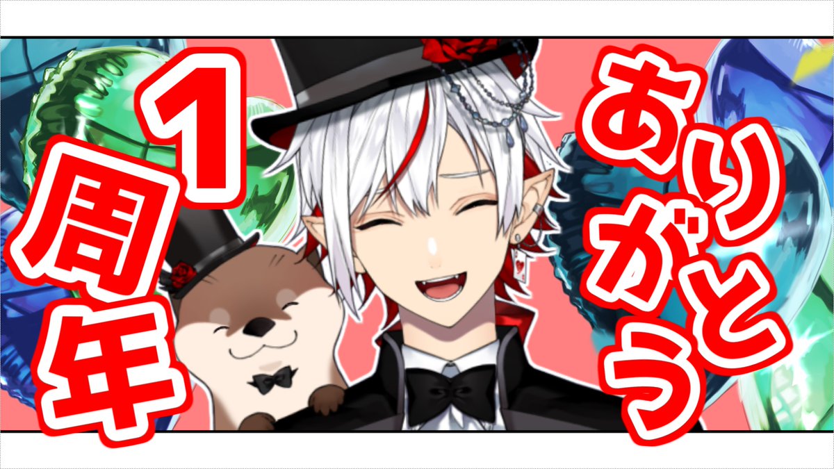 akedovlam's tweet photo. 22:00から１周年記念雑談配信！！🎂
今日は俺らが主役だ！！！🎉✨
去年の俺、お疲れ様。来年の俺も笑ってるといいな。

🎉🎂配信場所🎉🎂
↓↓
https://t.co/11rS2mqFUe
↑↑ https://t.co/OSelZ57Ims