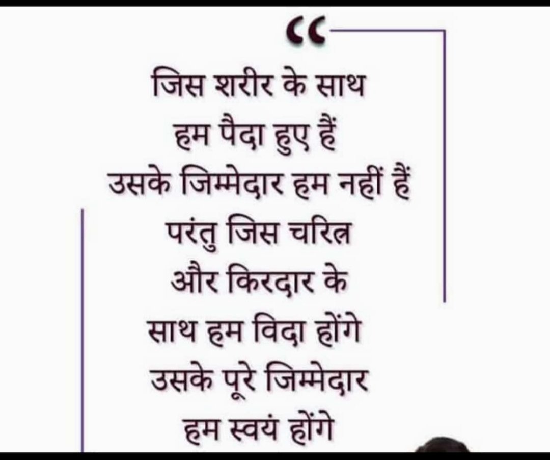 lalitainsa130's tweet photo. यह भी एक सत्य हैं 
जाते जाते कुछ ऐसे करम कर जाए की दुनिया मे हमारी छाप रह जाए!! 
#Karma #Life #LifeStruggle
#LifeIsBeautiful  #DoGoodGetGood https://t.co/wuBJYY0PEs